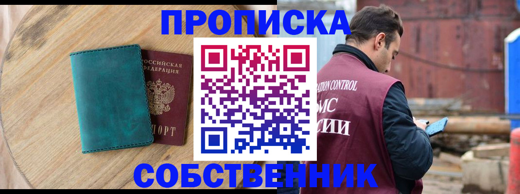 прописка ребенка в Ялте